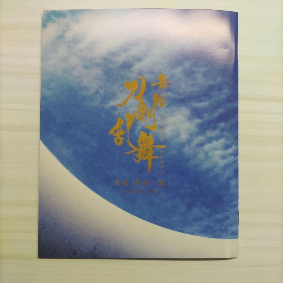 Amazon.co.jp: 舞台 刀剣乱舞 天伝 蒼空の兵 －大阪冬の陣－ DVD