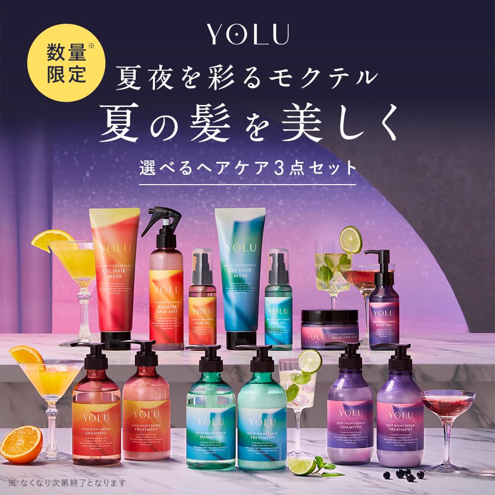 Amazon | [2025夏限定] YOLU ヨル シャンプー トリートメント