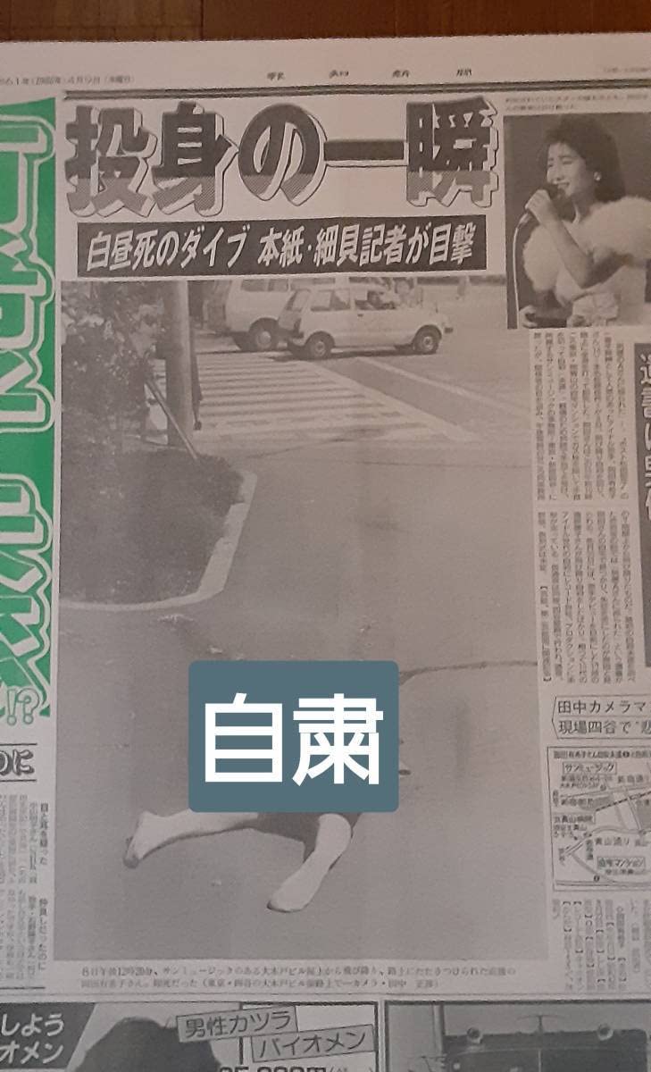 廃本、貴重写真FOCUS 1986年4月18日号岡田有希子関する雑誌 Yahoo!オークション - 【雑誌】 フォーカス 1986年4月18日号