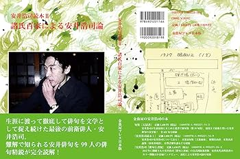 烏律律   /沖積舎/安井浩司（単行本） 安井浩司読本Ⅱ』 | 金魚屋 BOOK SHOP