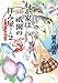 わが家は祇園の拝み屋さん２　涙と月と砂糖菓子 (角川文庫)
