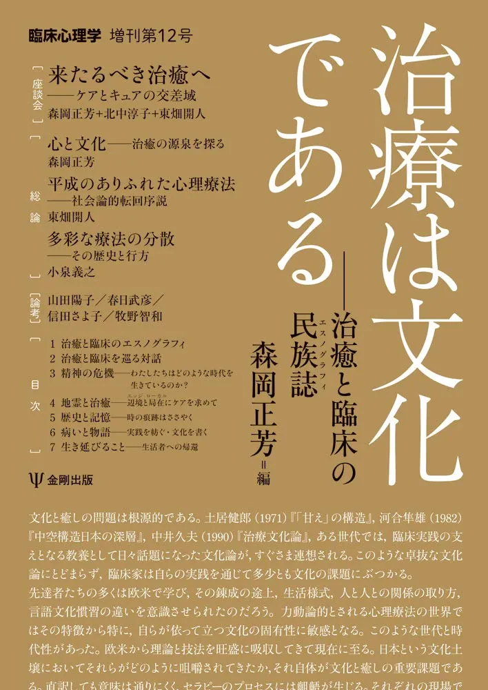 村岡博の中心位: その意義と臨床 村岡 博 村岡 博の中心位 その意義と臨床/医歯薬出版株式会社
