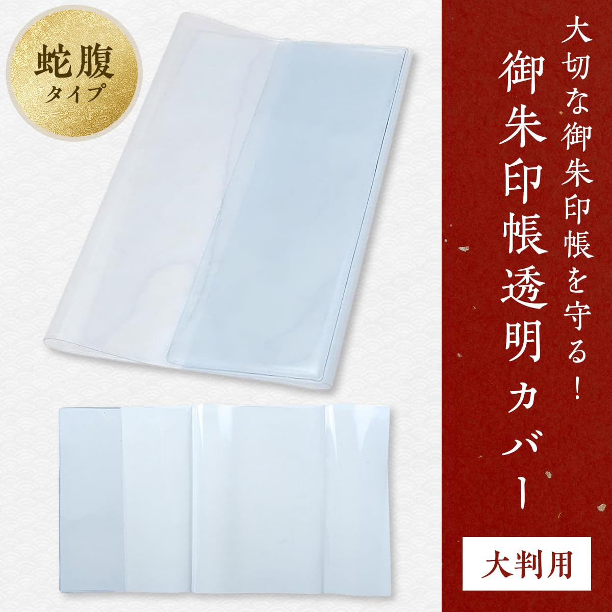Goshu Stamp Pad Cover — Clear Vinyl Protection