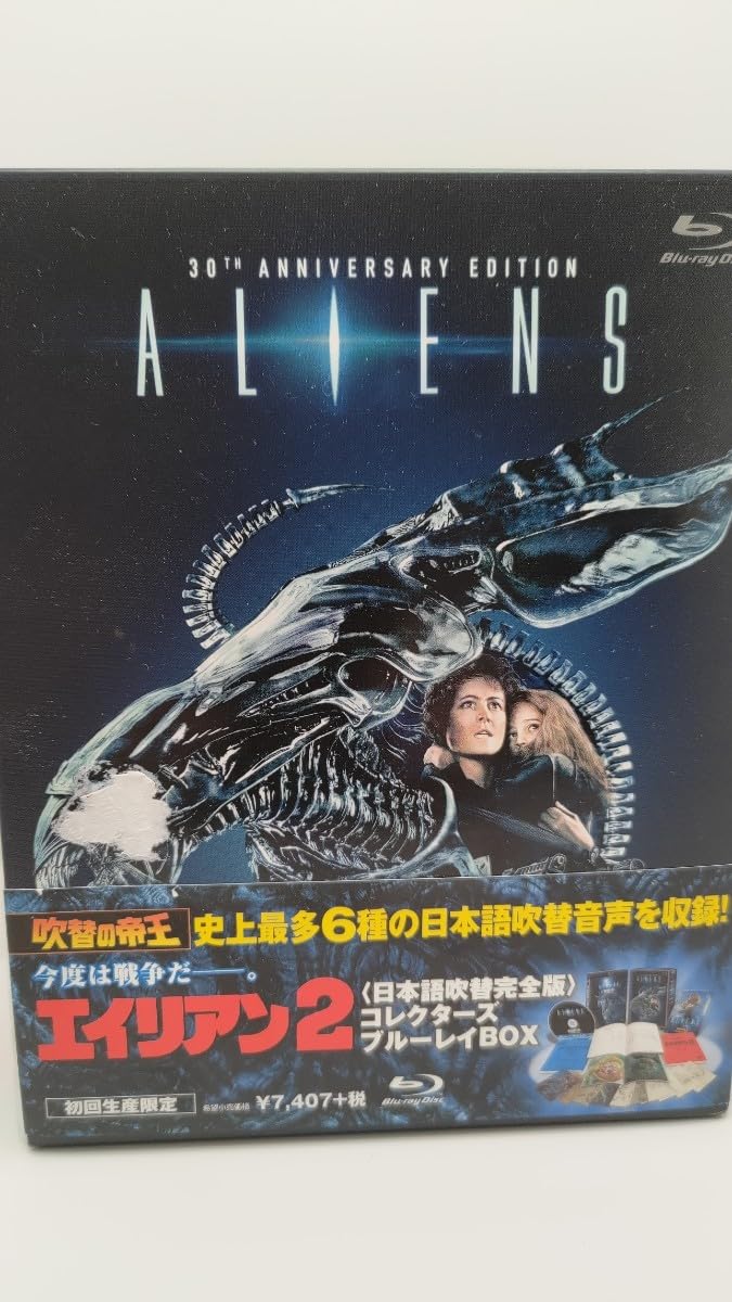 Amazon.co.jp: 吹替の帝王エイリアン2 コレクターズブルーレイ Blu-ray 