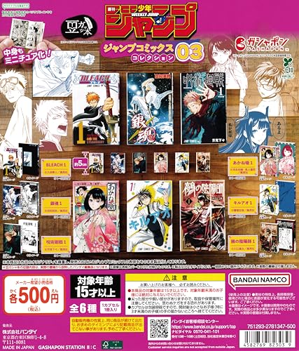 豆ガシャ本 週刊少年ジャンプ ジャンプコミックスコレクション 03 [全6種セット フルコンプ] ガチャガチャ カプセルトイ