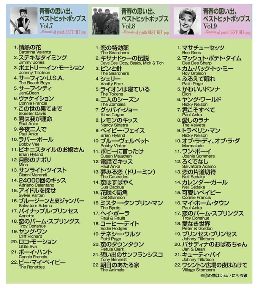 Amazon.co.jp: オールディーズ 青春の思い出 ベストヒット