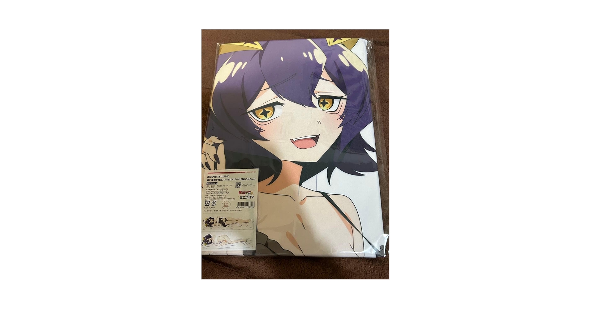 Amazon.co.jp: HS 魔法少女にあこがれて 添い寝抱き枕カバー