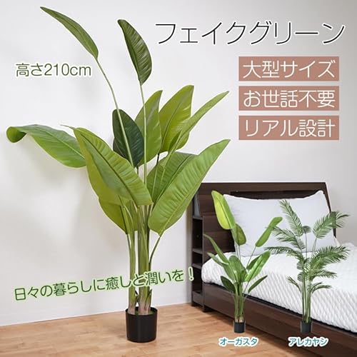 サンパーシー 観葉植物 フェイクグリーン 鉢付き 大型 高さ210cm (Bタイプ) [2]