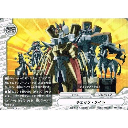 Amazon.co.jp: チェック・メイト 上 バディファイト ドラゴン番長 bf