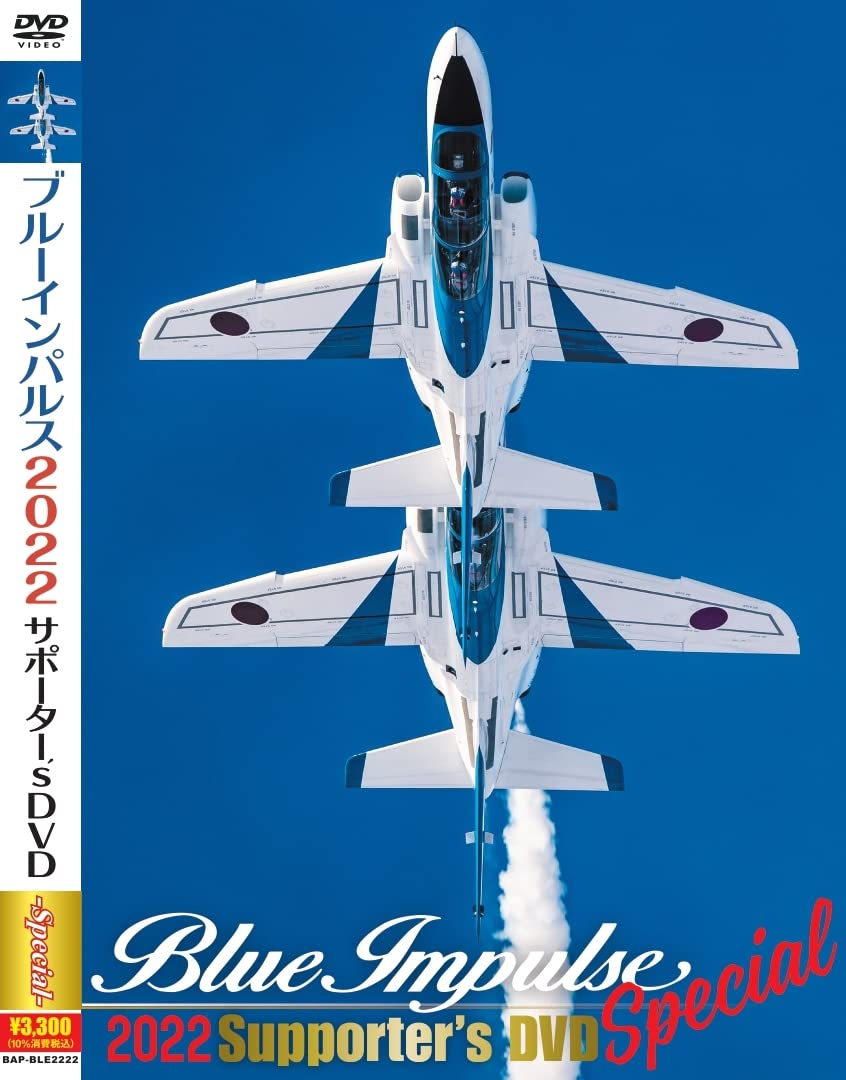 Amazon.co.jp: ブルーインパルス2022サポーター's DVD