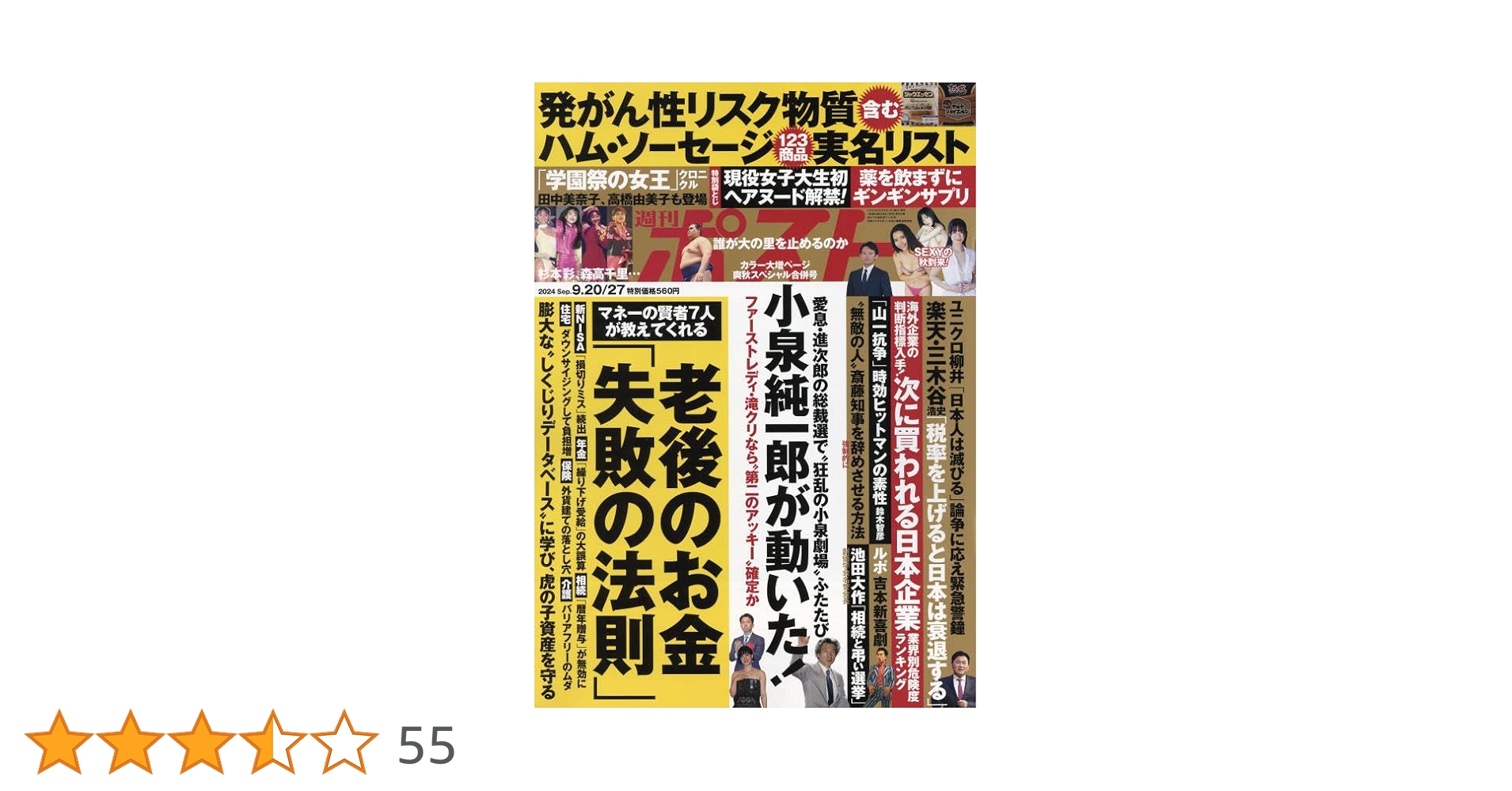 週刊ポスト 2024年 9/27 号 [雑誌] |本 | 通販 | Amazon
