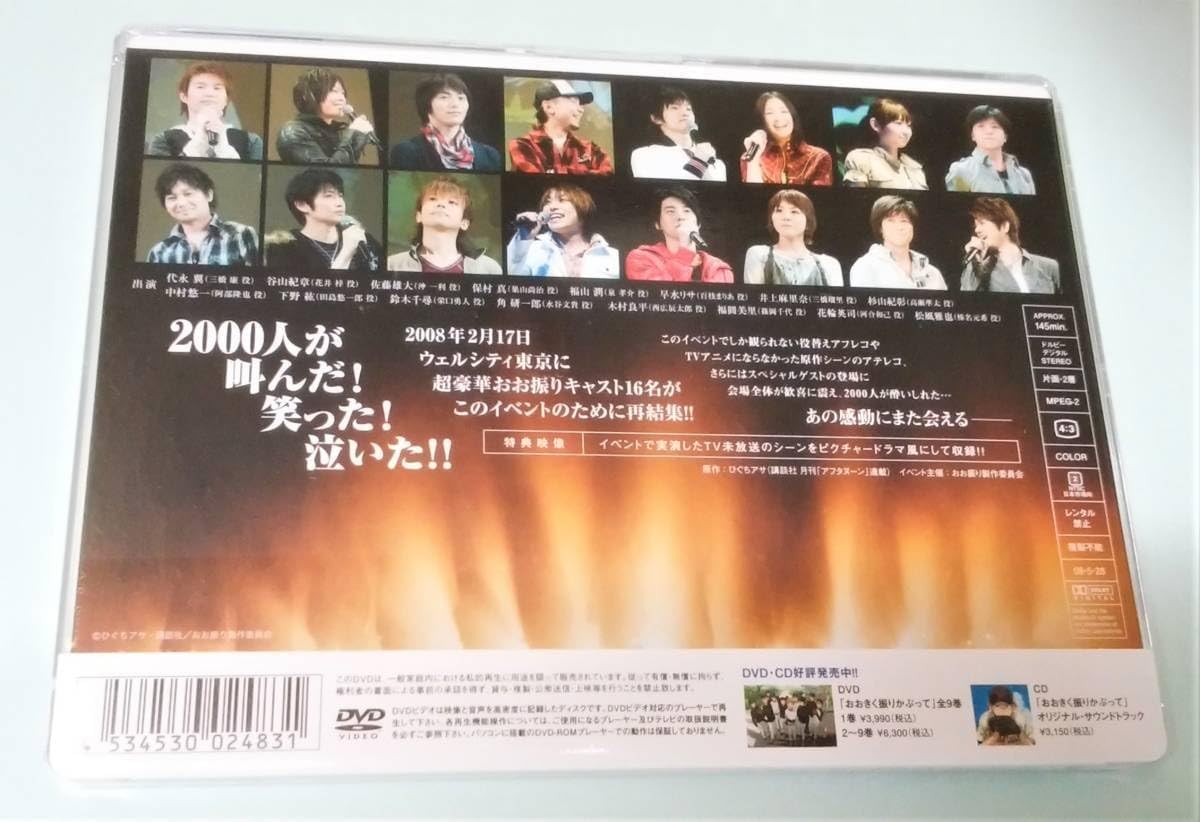 ☆ おおきく振りかぶって ~オレらの夏は終わらない~ イベントDVD ☆