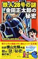 鉄人28号　昭和レトロ　エイケン　金田正太郎　大塚署長　激レア　TaKaRa Amazon.co.jp: 鉄人28号 金田正太郎 ブリキ : おもちゃ