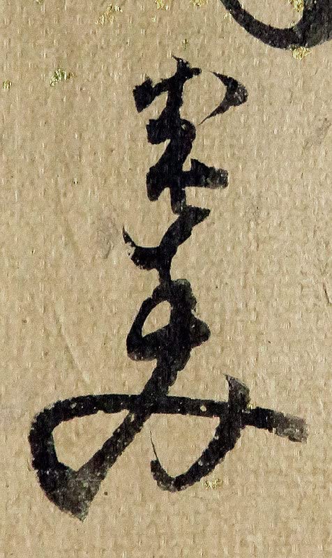 Amazon.co.jp: ＜C191660＞ 夏目成美 肉筆発句短冊／江戸時代後期の