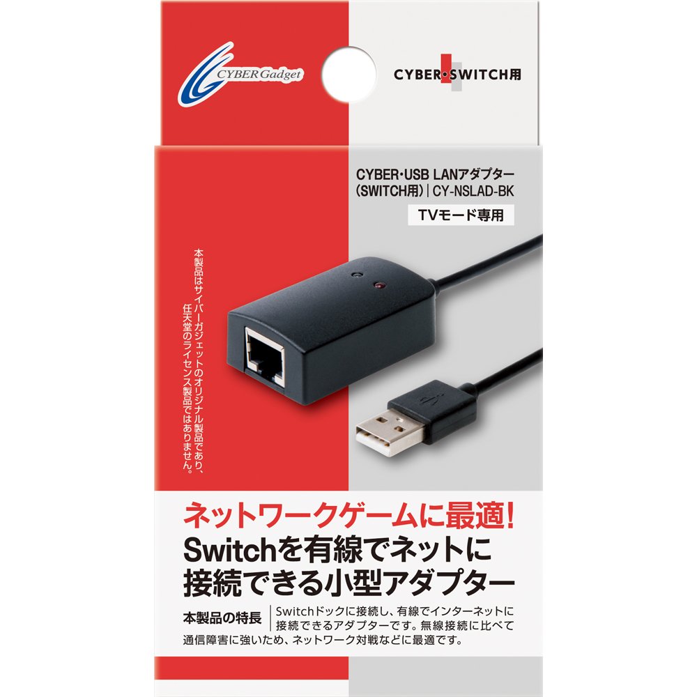 Amazon.co.jp: CYBER ・ USB LANアダプター ( SWITCH 用) : ゲーム