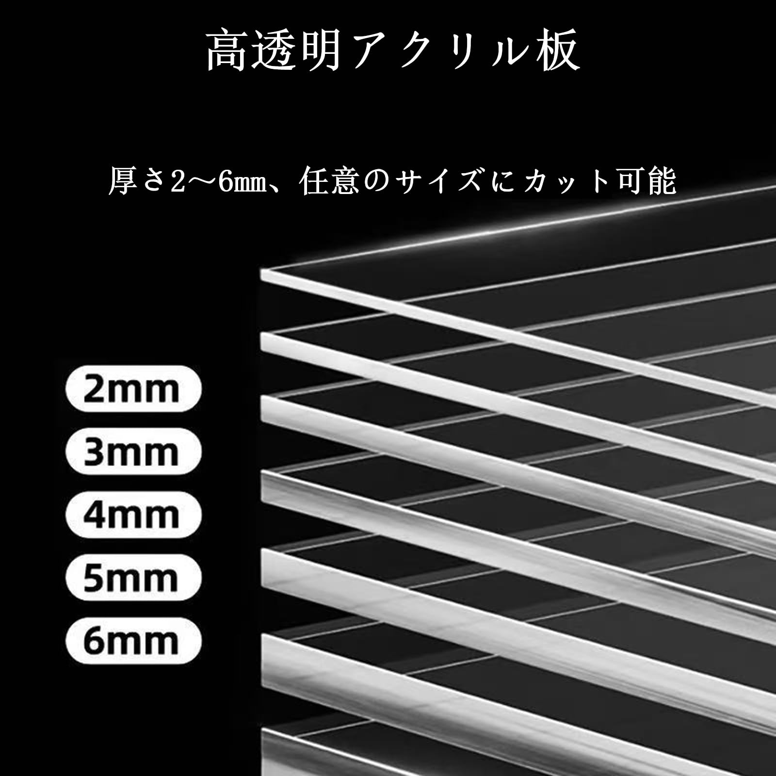 Amazon | 透明アクリル板 厚さ2mm/3mm/4mm/5mm/6mm プラスチック板 1枚 