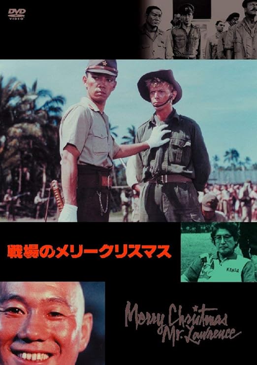 Amazon 戦場のメリークリスマス Dvd 映画