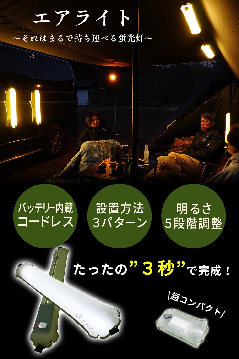 FUTURE FOX エアライト　新品・未使用　２個 FUTURE FOX エアライト LED チューブライト ランタン バッテリー