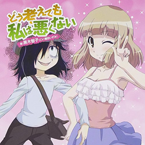 Tomoko Kuroki (Cv: Izumi Kitta) - No Matter How I Look At It, It's You Guys' Fault I'm Not Popular! (Wata Mote) Outro Theme: Do Kangaetemo Watashi Wa Warukunai [Japan CD] ZMCZ-8800