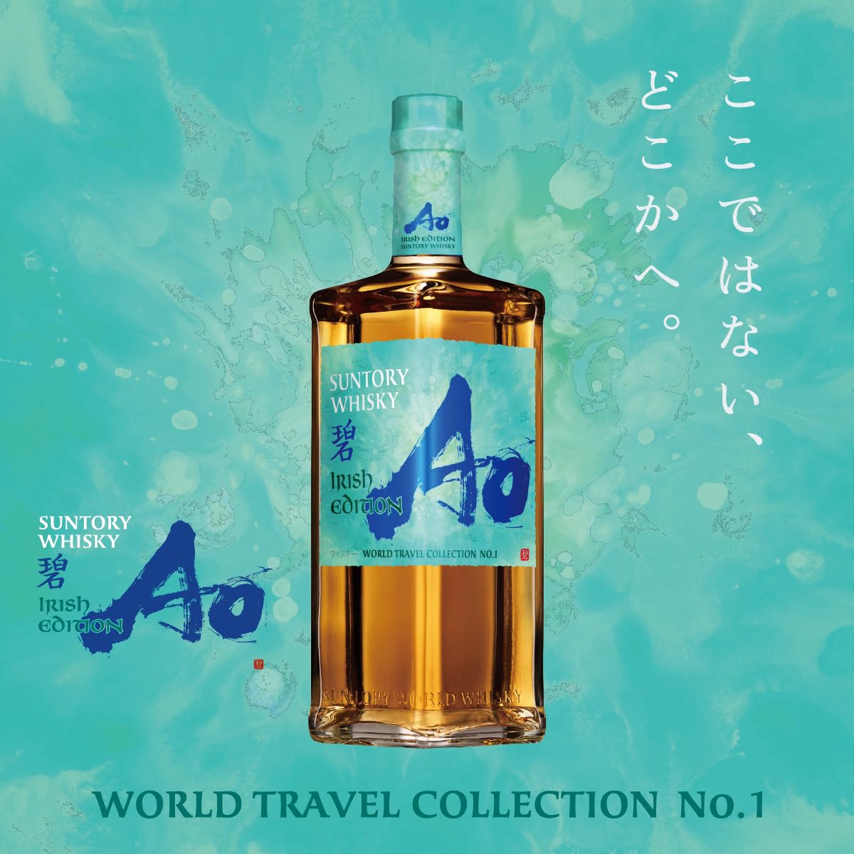 SUNTORY WORLD WHISKY Ao 700ml 4本セット 数量限定】サントリー ワールドウイスキー 碧 アオ Ao 美濃焼釉十草