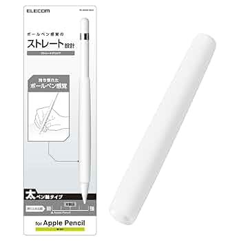Applepencil(第1世代)、ELECOMペンタブ風グリップ付き アップルペンシル用太ペン軸タイプペンタブ風グリップ