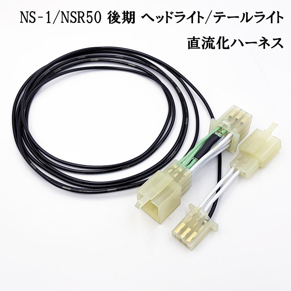 Amazon | 8562 【日本製】 NS-1 NSR50 後期 ヘッドライト テールランプ