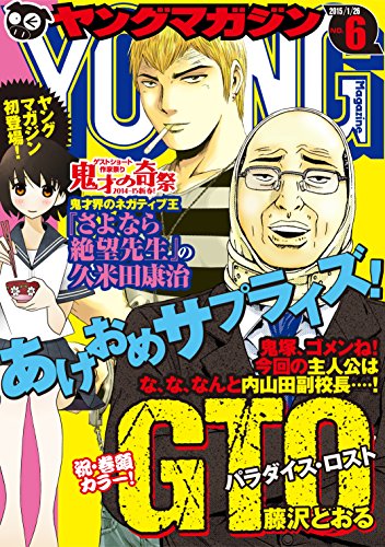 Amazon Com ヤングマガジン 15年6号 15年1月5日発売 雑誌 Japanese Edition Ebook 安童夕馬 朝基まさし 南勝久 岡本健太郎 久米田康治 藤沢とおる 三田紀房 柳内大樹 松本光司 和久井健 荒木光 青柳碧人 帯屋ミドリ 平本アキラ 福満しげゆき Amazon Com ヤングマガジン 15年6号 15年1月5日発売 雑誌 Japanese Edition Ebook 安童夕馬 朝基まさし 南勝久 岡本健太郎 久米田康治 藤沢とおる 三田紀房 柳内大樹 松本光司 和久井健 荒木光 青柳碧人 帯屋ミドリ 平本アキラ 福満しげゆき