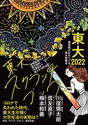 東大2022 スクラッチブック