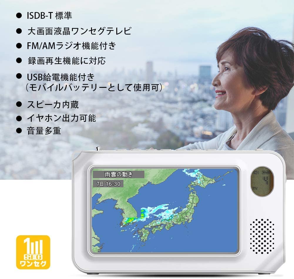 Amazon.co.jp: ワンセグテレビ ポータブルテレビFM/AMラジオ付き防災
