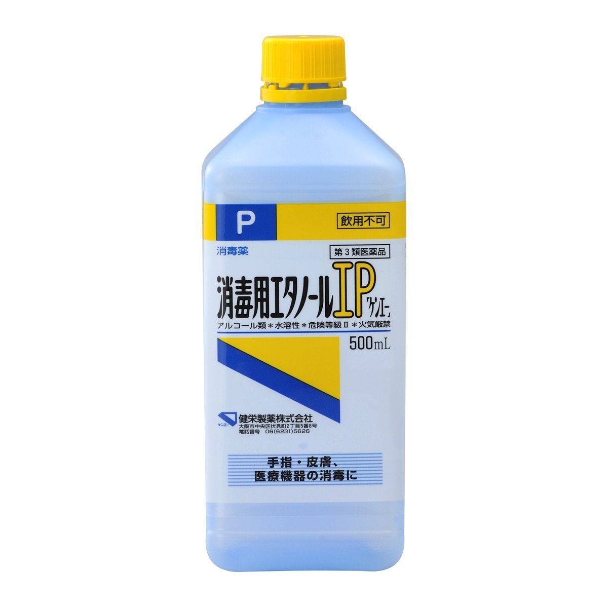 消毒 用 エタノール