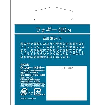 にらこ様 リクエスト 3点 まとめ商品 Amazon | Kenko レンズフィルター フォギー (B) N 72mm ソフト