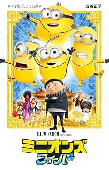 愉快なミニオンたち 8月8日は #笑いの日 🗓️ ハ（8）ッハ（8） ＼ #ミニオン たちも