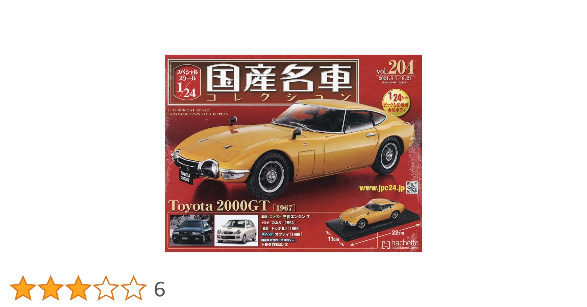 国産名車コレクション1/24 vol.139 MarkⅡHT2600Grande Japanese Famous Car Collection 139 1/24 Toyota Mark II