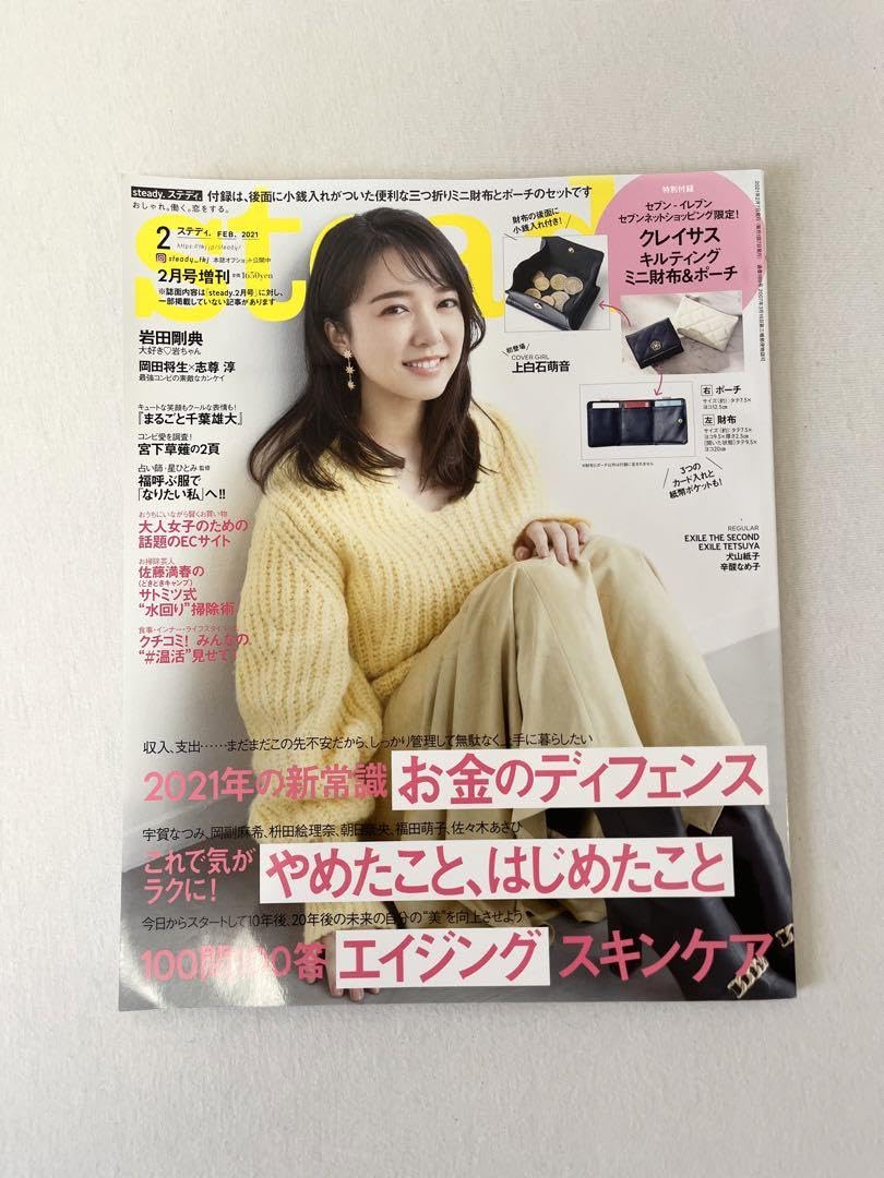 Amazon.co.jp: 上白石萌音表紙steady. 2021 2月号 : おもちゃ