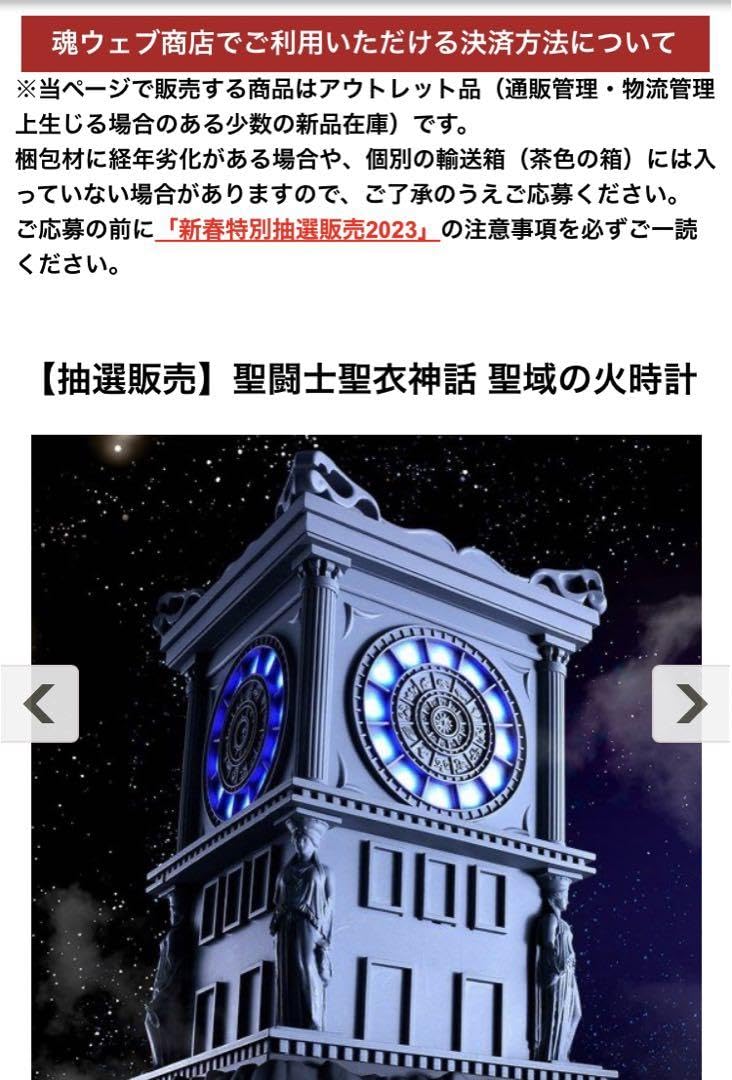 聖闘士聖衣神話 聖域の火時計