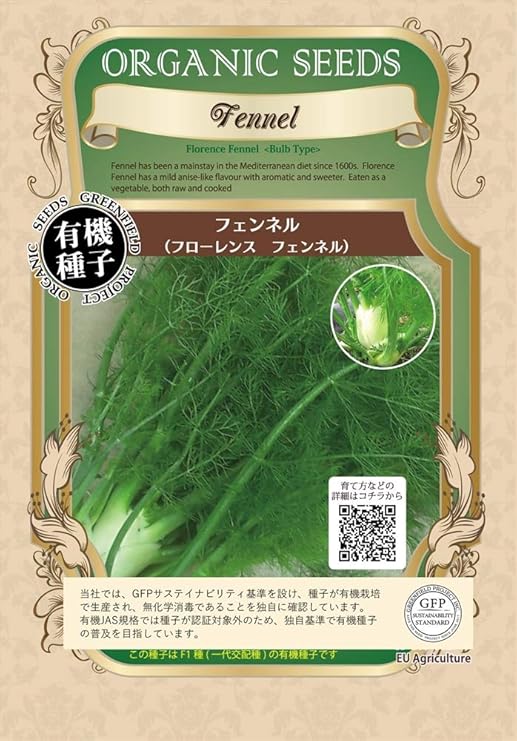 Amazon グリーンフィールド ハーブ有機種子 フェンネル フローレンスフェンネル 小袋 A022 ハーブ