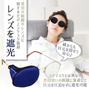 眼科学 Amazon | 【現役の眼科医推薦】 メガネ用 眼帯 両目兼用 2個