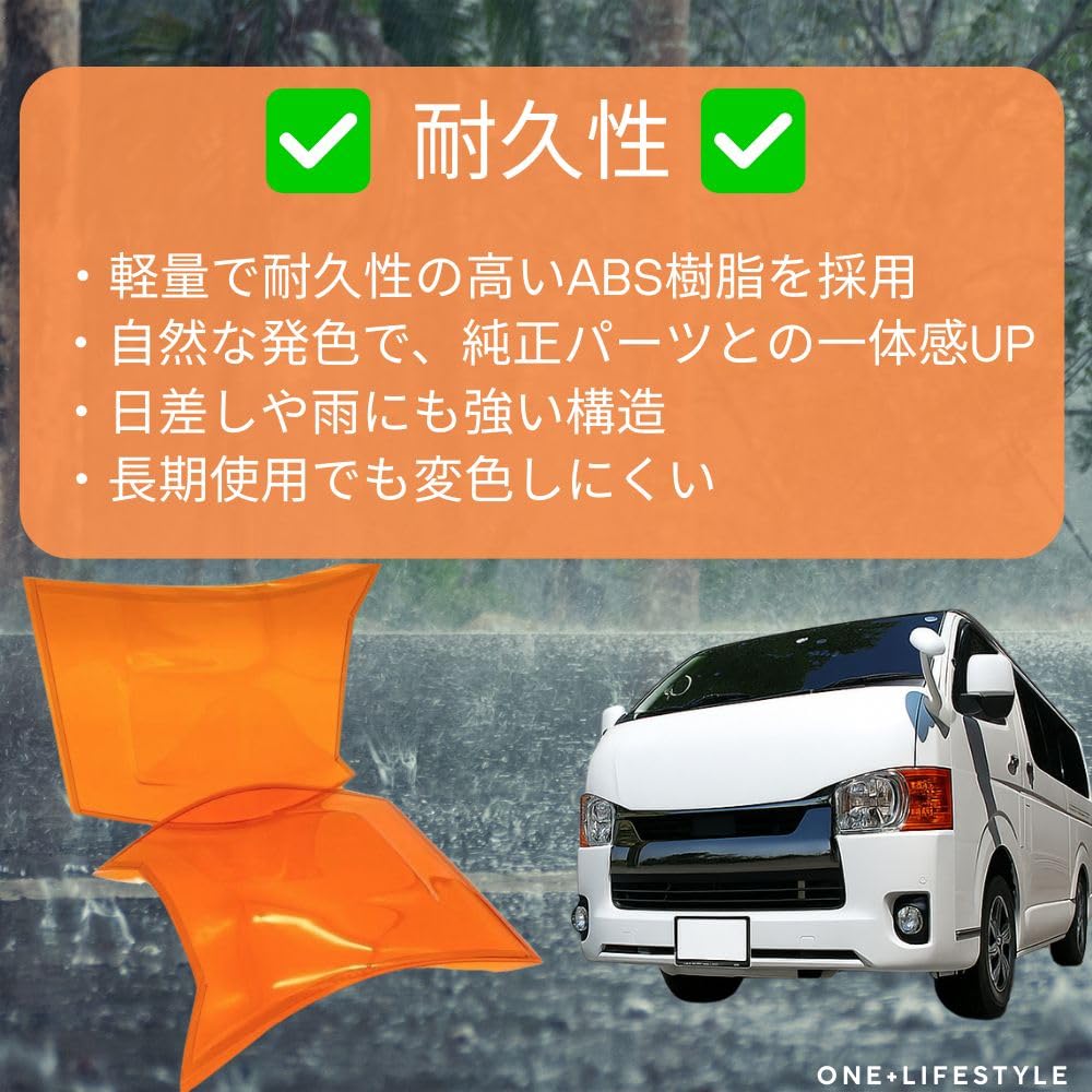 Amazon | one+lifestyle ハイエース 200系 4〜8型 ウインカー コーナー
