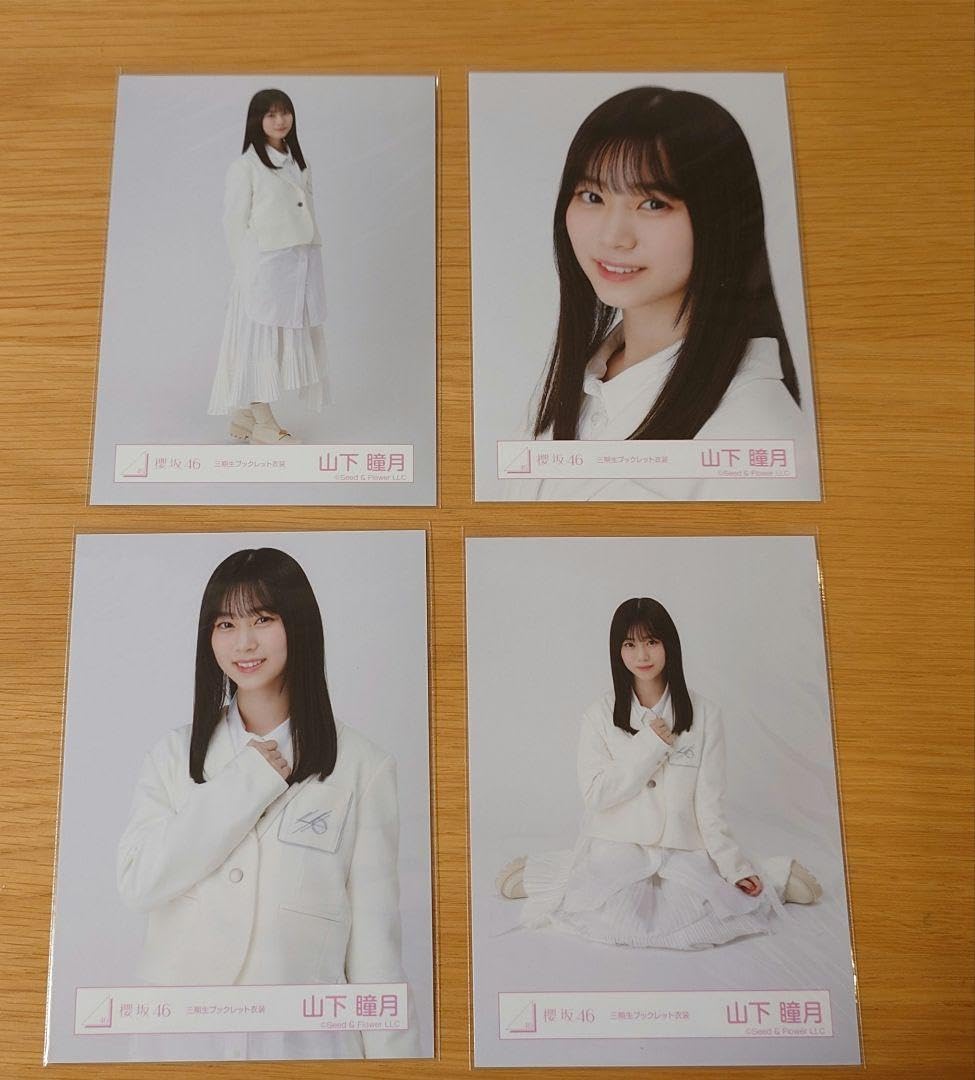 Amazon.co.jp: 櫻坂46 山下瞳月 生写真 3種類コンプリート 12枚セット