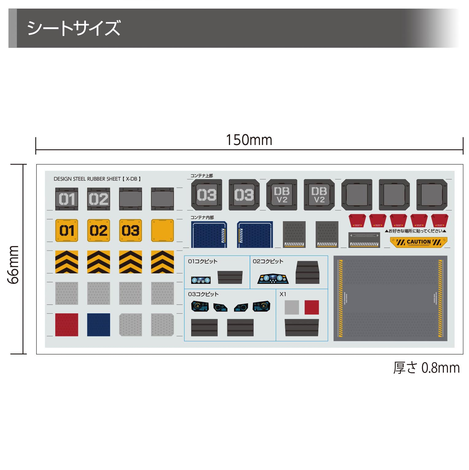 Amazon.co.jp: エクスホビー デザインスチールラバーシート X-DB : ホビー