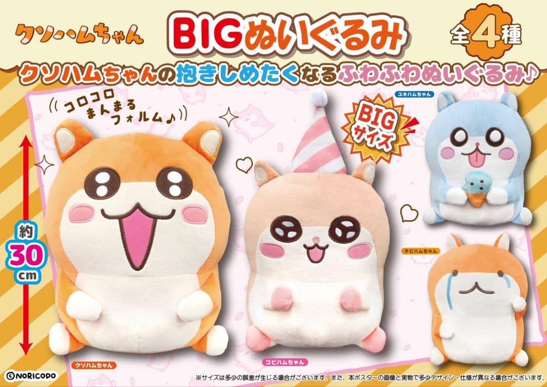 ROUND1限定③ クソハムちゃん　BIGぬいぐるみ　全種 Amazon.co.jp: クソハムちゃん BIGぬいぐるみ クソハムちゃん ラウンド