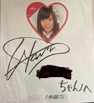 Amazon.co.jp: AKB48 前田敦子 直筆サイン神曲たち 貴重 : おもちゃ Amazon.co.jp: AKB48 前田敦子 直筆サイン神曲たち 貴重 : おもちゃ