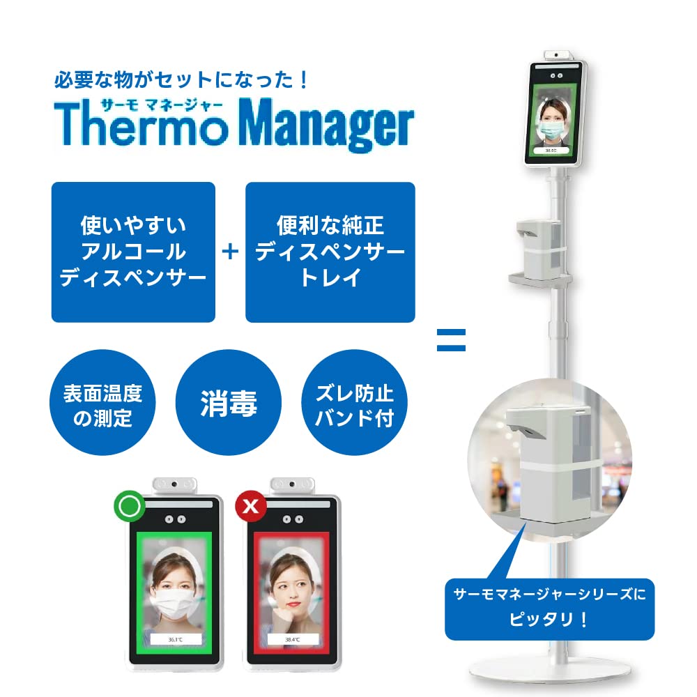 Amazon | TOAMIT 非接触検知機 サーモマネージャー + 専用