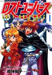 Amazon.co.jp: ロスト・ユニバース(3) (ドラゴンコミックスエイジ