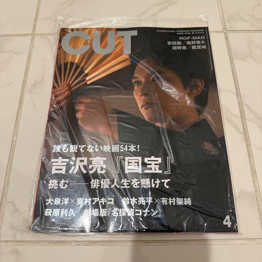 Amazon.co.jp: CUT 2025年4月号 映画 国宝 吉沢亮 雑誌