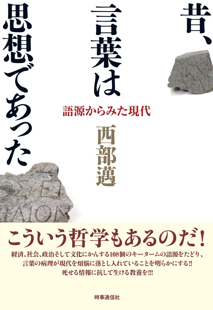 Amazon.co.jp: 西部 邁: 本、バイオグラフィー、最新アップデート