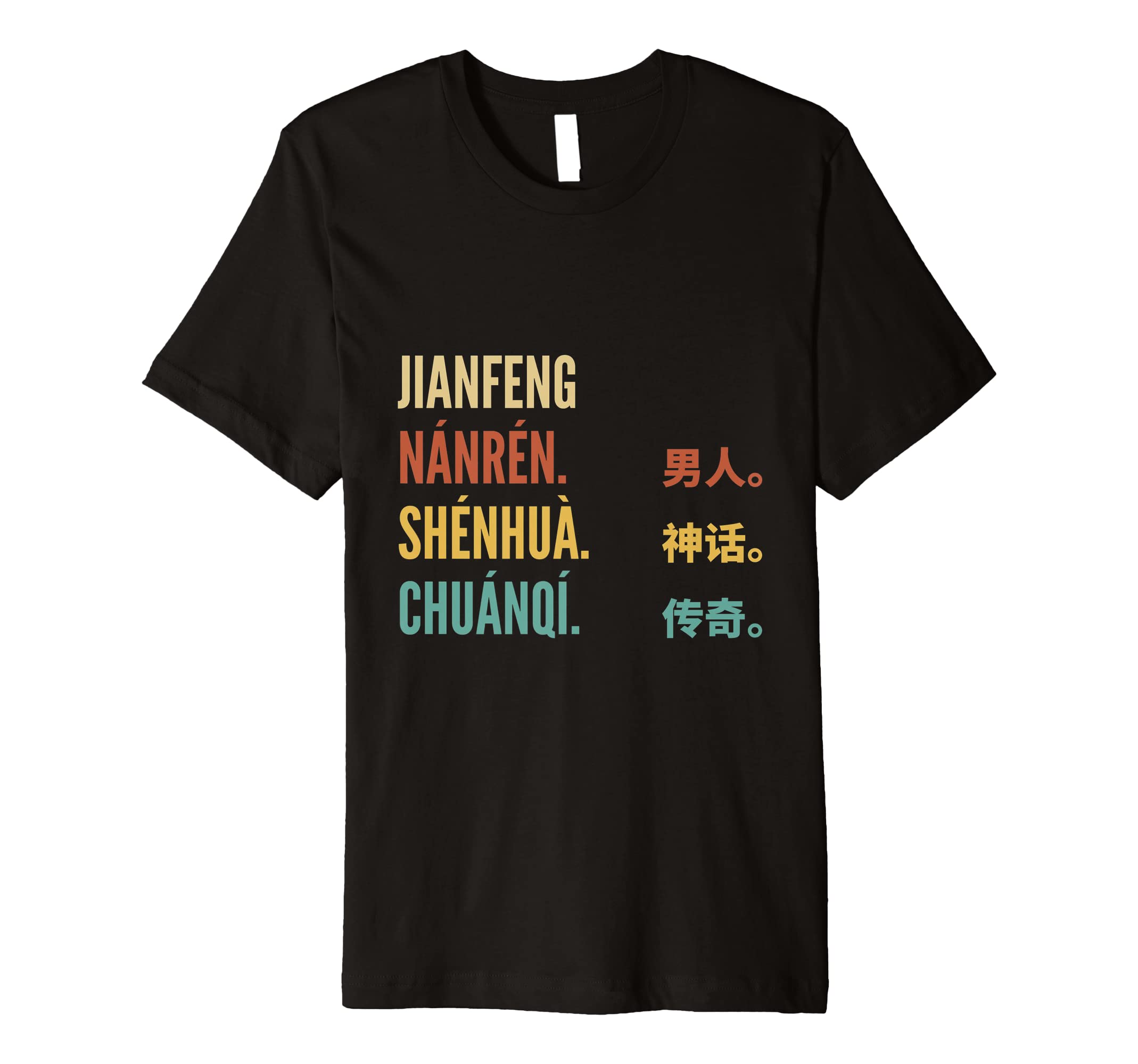 Funny Chinese First Name Design - Jianfeng Premium T-Shirt