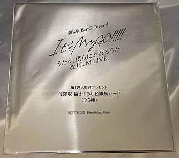 千早愛音 椎名 立希 MyGo!!!!! 映画特典 ➕おまけ付き 銀装外袋あり Amazon.co.jp: バンドリ MyGO!!!!! 映画 入場特典 千早愛音等