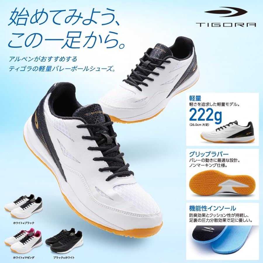 バレーボールシューズ 2点セット　MIZUNOホワイト/TIGORAブラック バレーボールシューズ 2点セット MIZUNOホワイト/TIGORAブラック