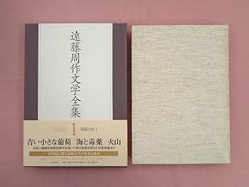 遠藤周作文学全集 第1巻～第11巻 遠藤周作文学全集をお譲り頂きました（宅配にて）｜三月兎之杜